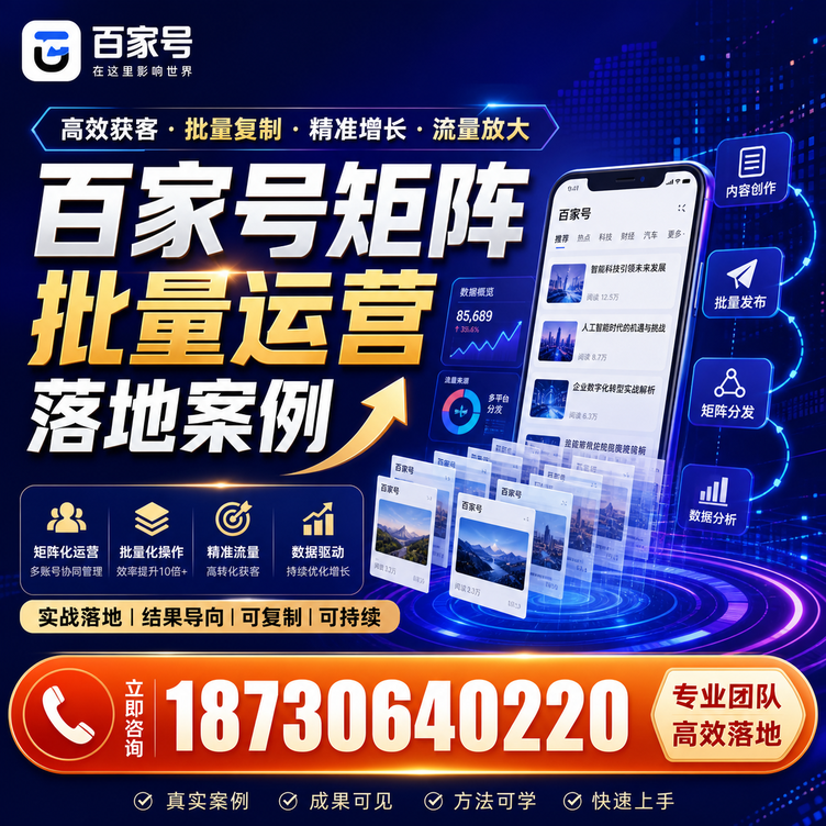 信阳百家号百账号矩阵自动化批量发布落地成功