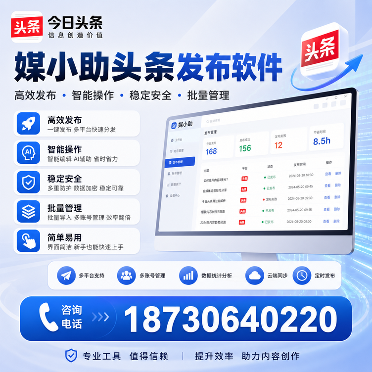 信阳今日头条批量发布软件