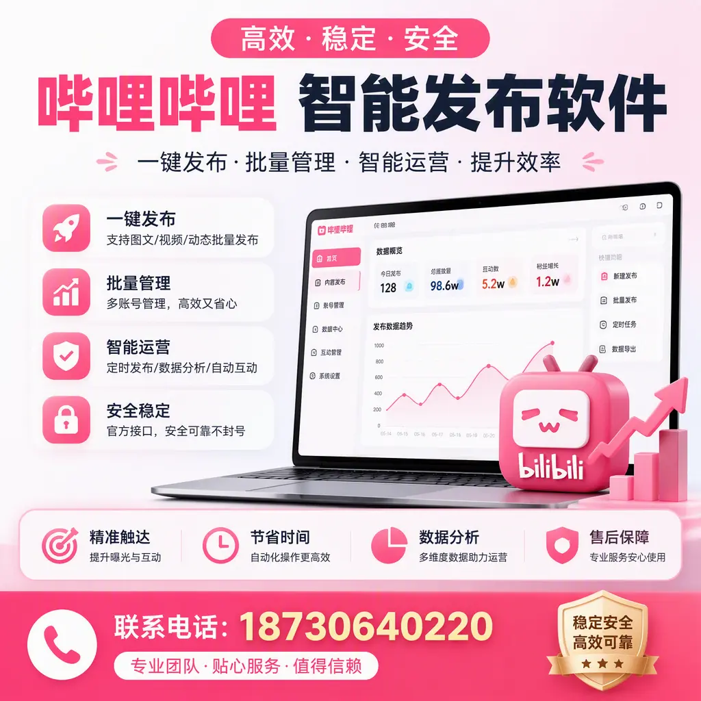 如何优化哔哩哔哩智能发布软件设置？信阳 用户的实用技巧
