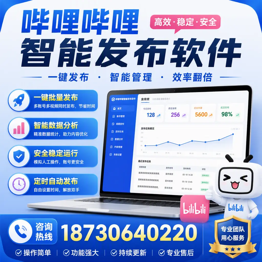 为什么选择哔哩哔哩智能发布软件？信阳 的用户分享