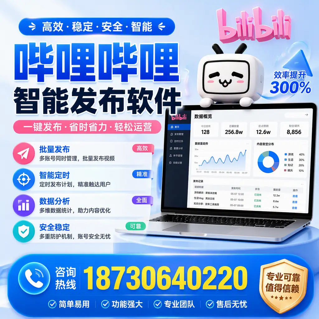 在 信阳 使用哔哩哔哩智能发布软件时需避免的五个误区