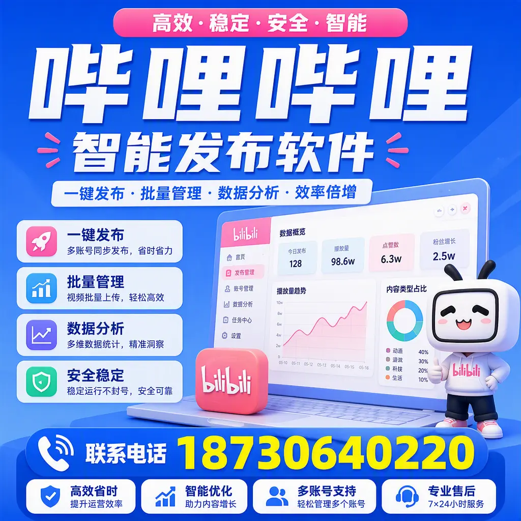 在 信阳 如何优化哔哩哔哩智能发布软件的使用效果