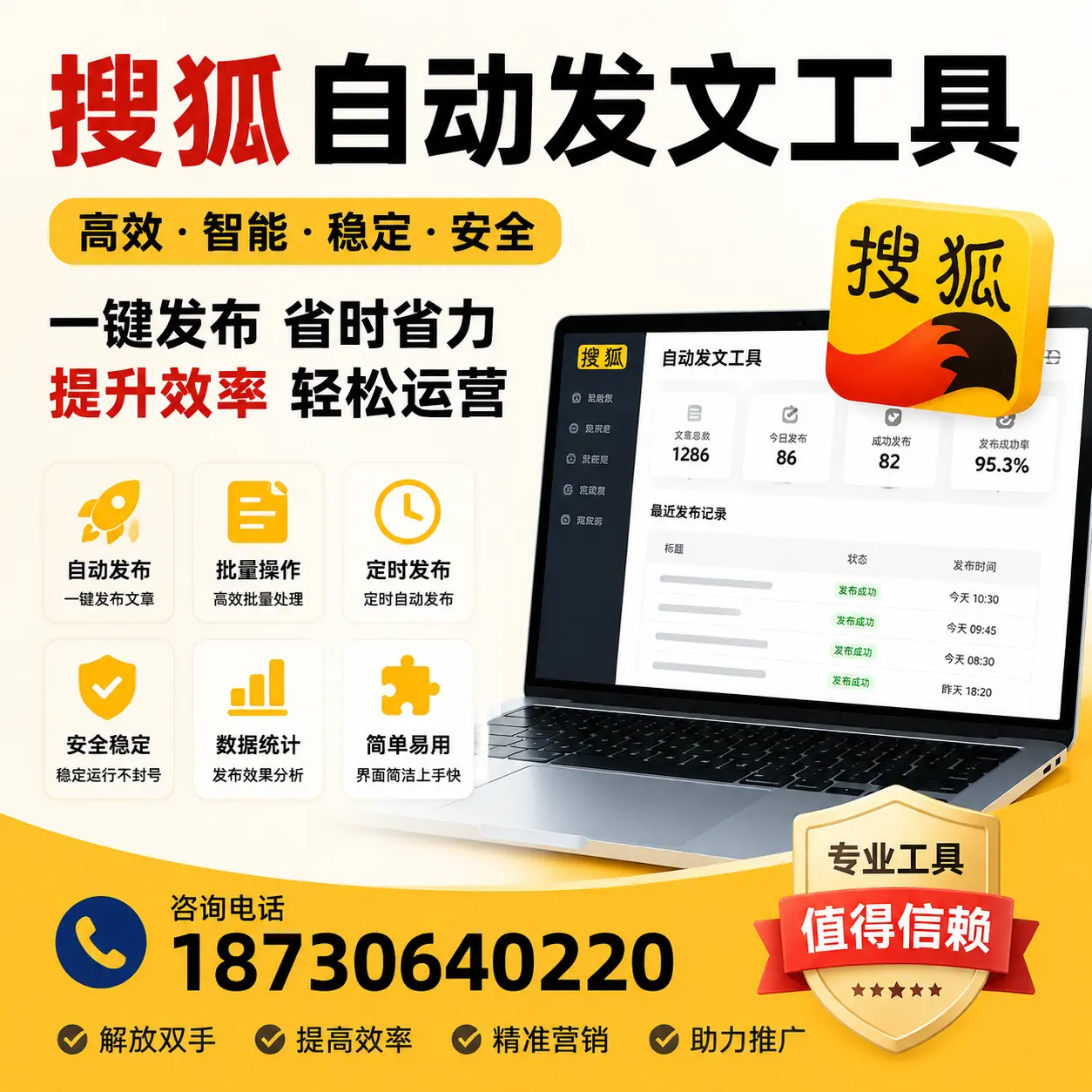 利用搜狐自动发文工具提升信阳品牌曝光率的实用技巧