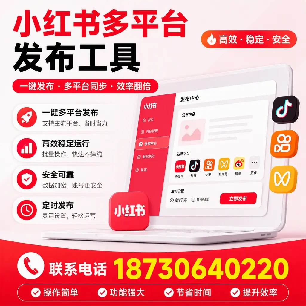 在 信阳 小红书多平台发布工具的市场前景分析